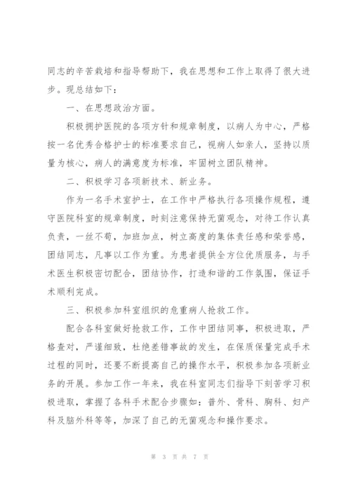 护士年终工作总结优秀范本.docx
