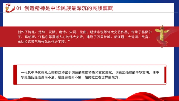 在全社会大力弘扬创造精神专题党课PPT课件