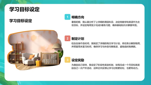 我的暑假生活记录PPT模板