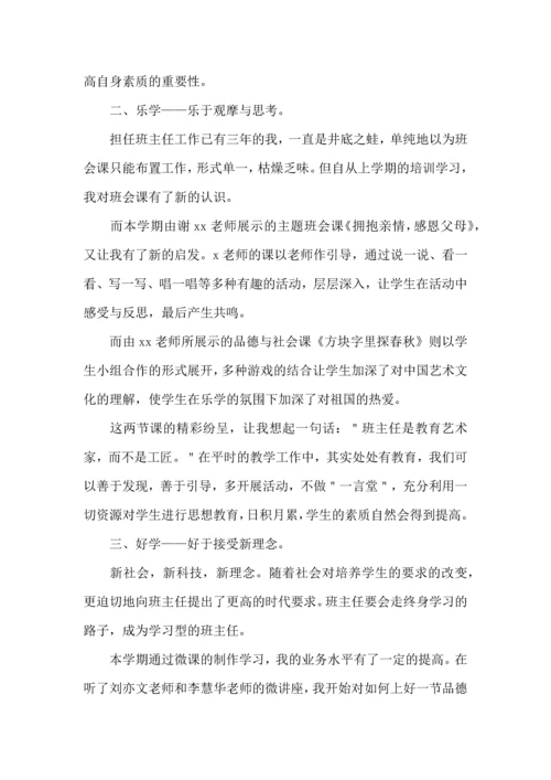 关于班主任培训心得体会模板汇总8篇.docx