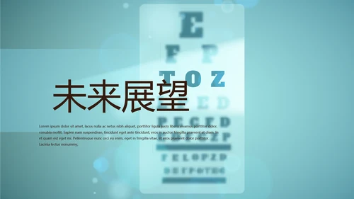蓝色时尚眼科护理动态PPT