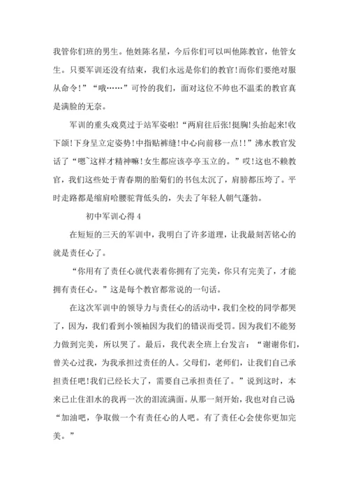 初中军训心得体会6篇 (2).docx