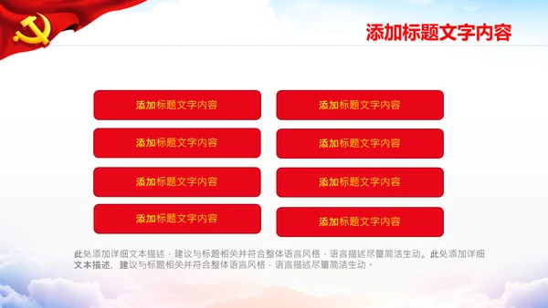 党政党建党课学习党风廉政建设模板ppt