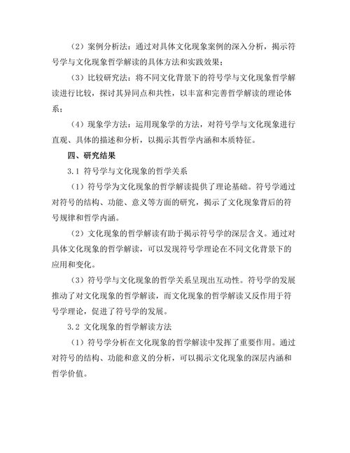 符号学与文化现象的哲学解读