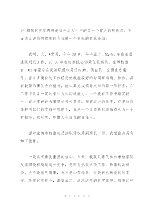 简洁局长竞聘报告范文3篇.docx