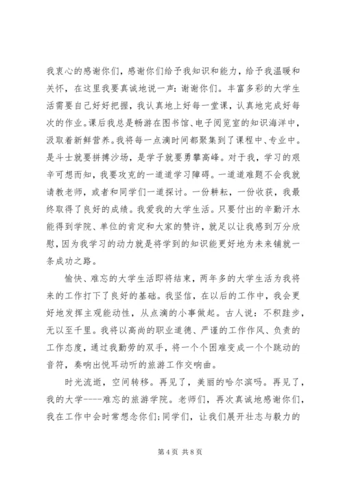 关于我的大学四年生活演讲稿.docx