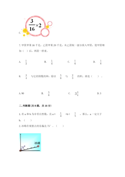 人教版六年级上册数学期中测试卷及答案（最新）.docx