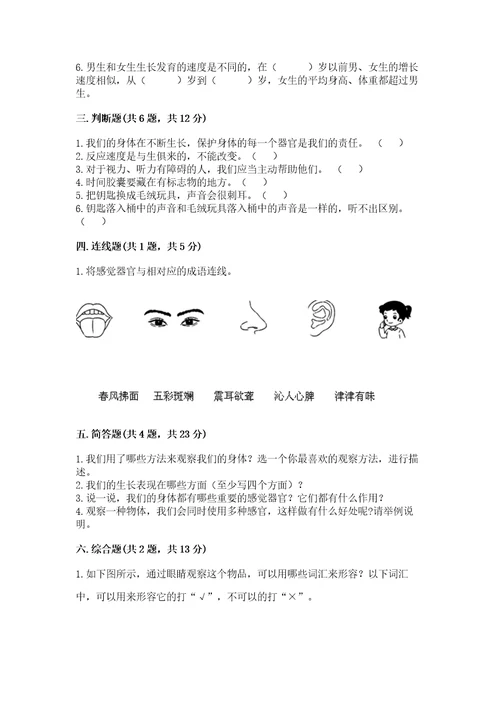 教科版科学二年级下册第二单元我们自己测试卷（完整版）wod版