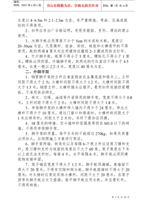 建筑施工各工种安全技术操作规程.docx