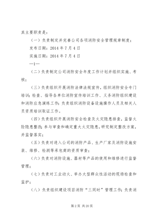 公司消防安全管理办法.docx