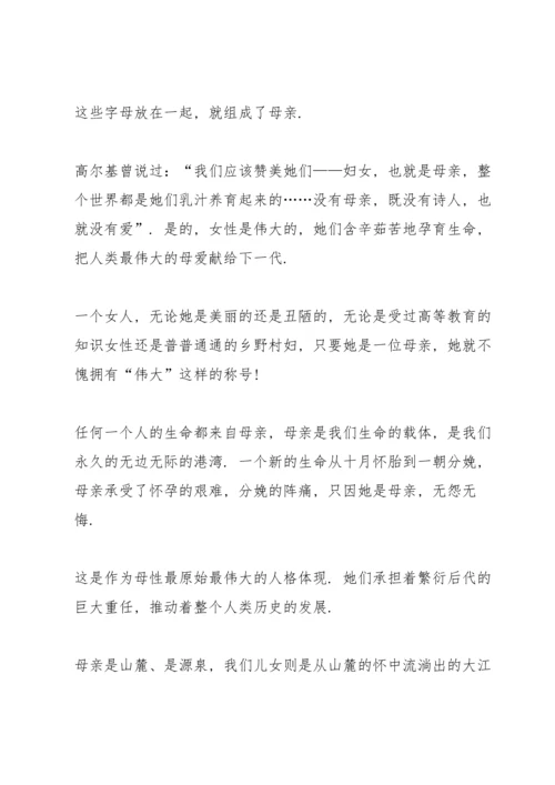母亲节感谢演讲稿5篇.docx