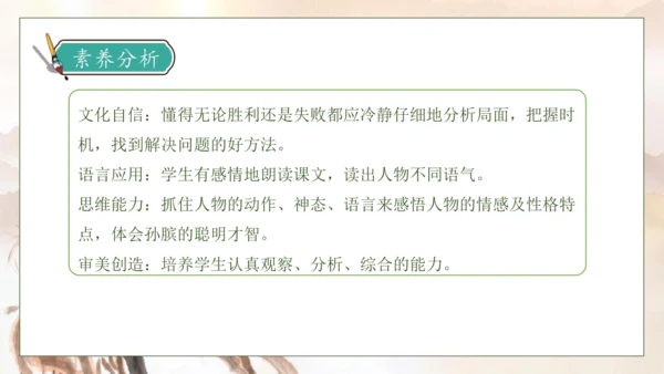 【核心素养】部编版语文五年级下册-16.田忌赛马 第2课时（课件）