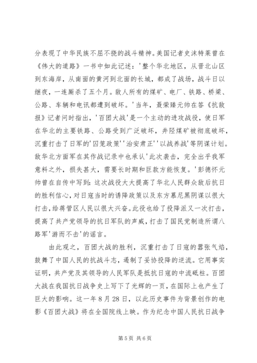 观百团大战有感850字 (5).docx