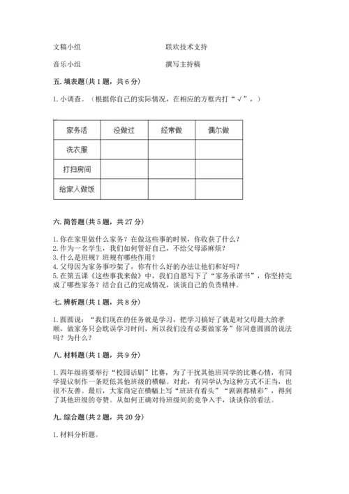 部编版小学四年级上册道德与法治期中测试卷精华版.docx