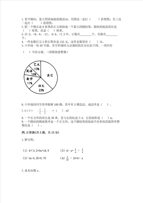 小学六年级下册数学期末测试卷带答案典型题