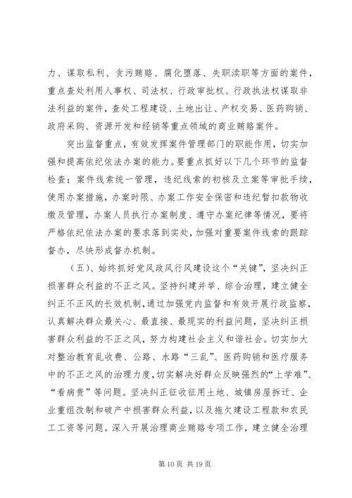 纪检监察部门工作计划.docx