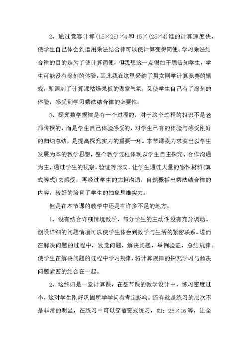 乘法结合律教学反思