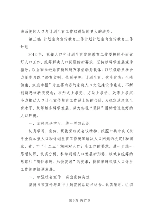 年度计划生育宣传教育工作计划.docx