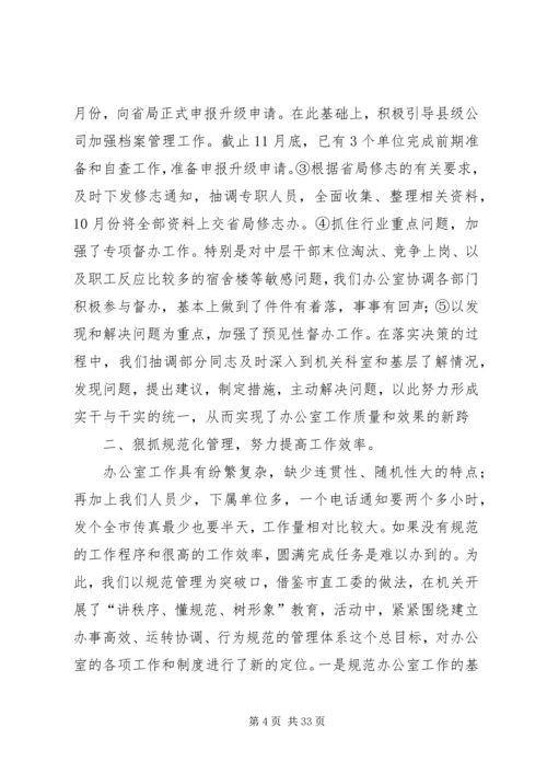 企业办公室年个人工作总结.docx