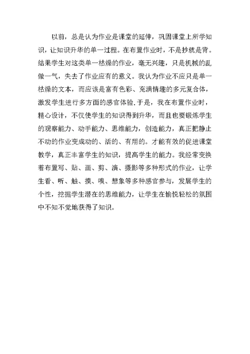 关于分层教学的论文 浅谈小学语文分层布置作业