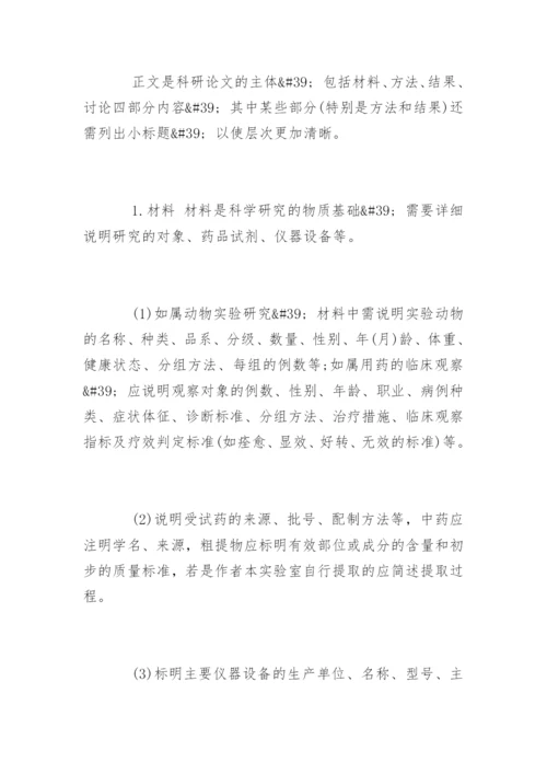 医学论文格式「标准」.docx