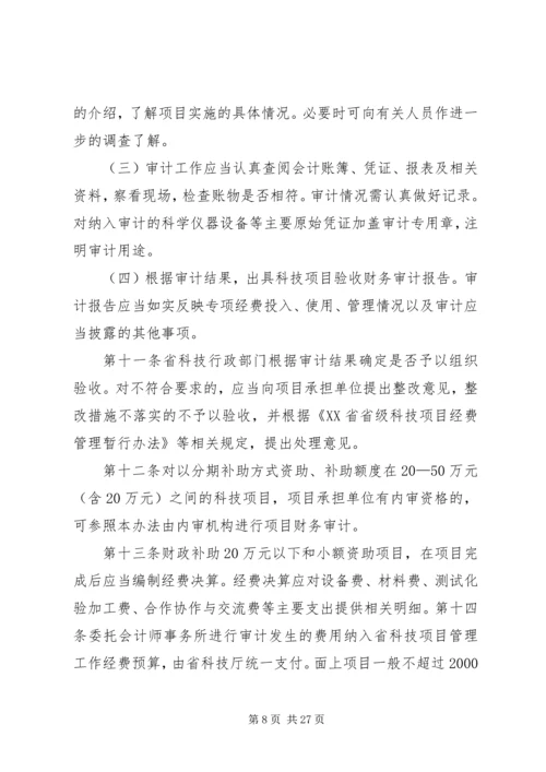浙江级科技计划项目验收财务审计 (2).docx