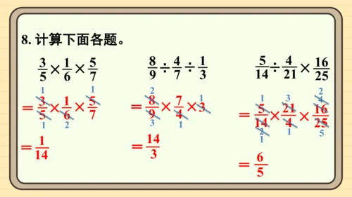 人教版六上第三单元练习七 课件
