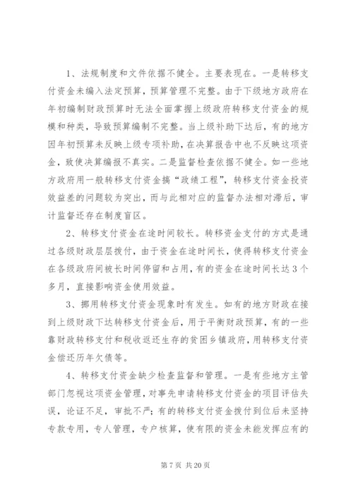 XX省财政转移支付制度存在的问题、原因及对策研究.docx