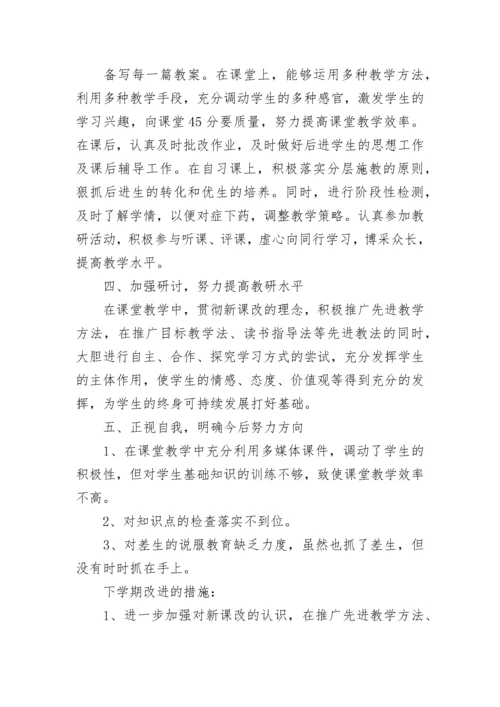 实用的初中语文教师教学工作总结_1.docx