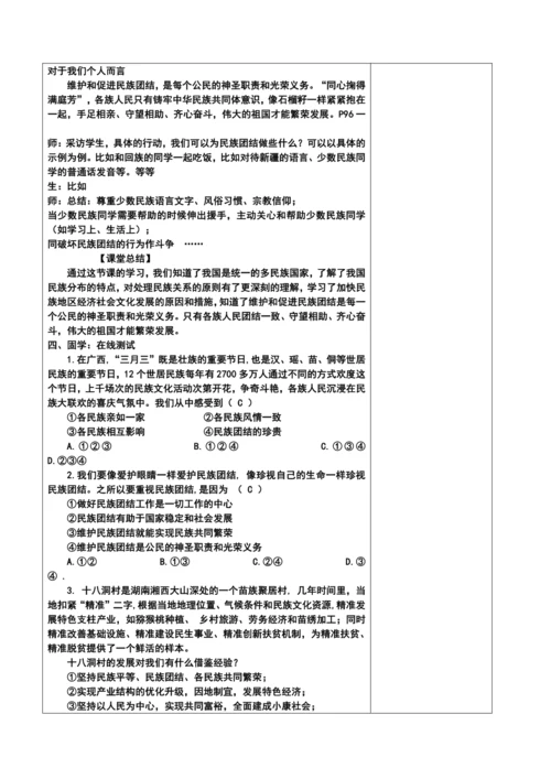 【核心素养目标】7.1 促进民族团结 教案