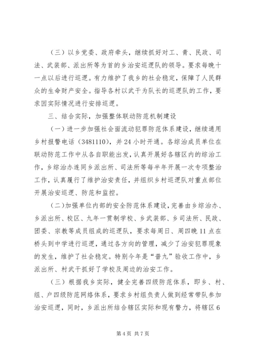 乡镇社会治安情况汇报.docx