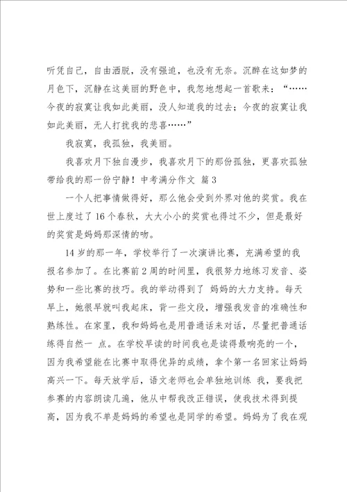 中考满分作文汇编十篇