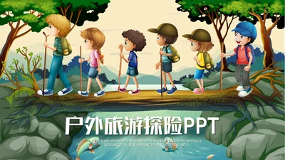 儿童户外丛林控险夏令营活动通用PPT模板