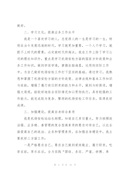 简短安检员年终工作总结.docx