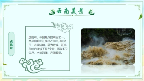 七彩云南文旅宣传通用PPT模板