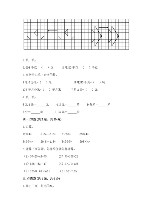 小学四年级下册数学《期末测试卷》附完整答案全国通用