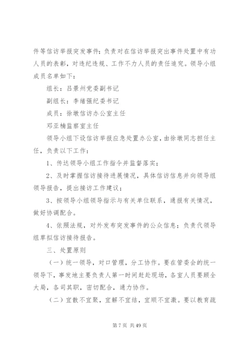 乡镇信访应急预案.docx