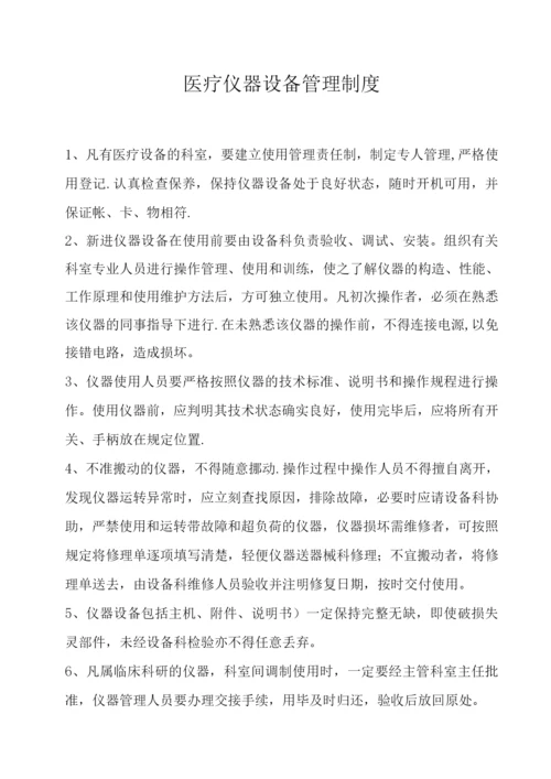 医疗仪器设备管理制度.docx