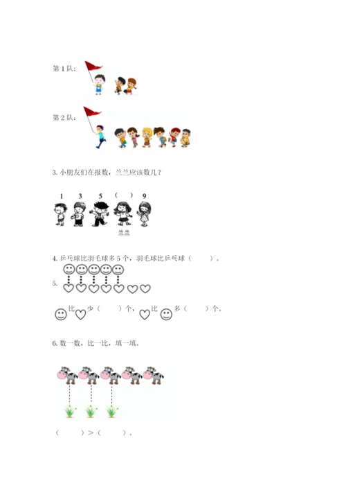 冀教版一年级上册数学第二单元 10以内数的认识 测试卷精品加答案.docx