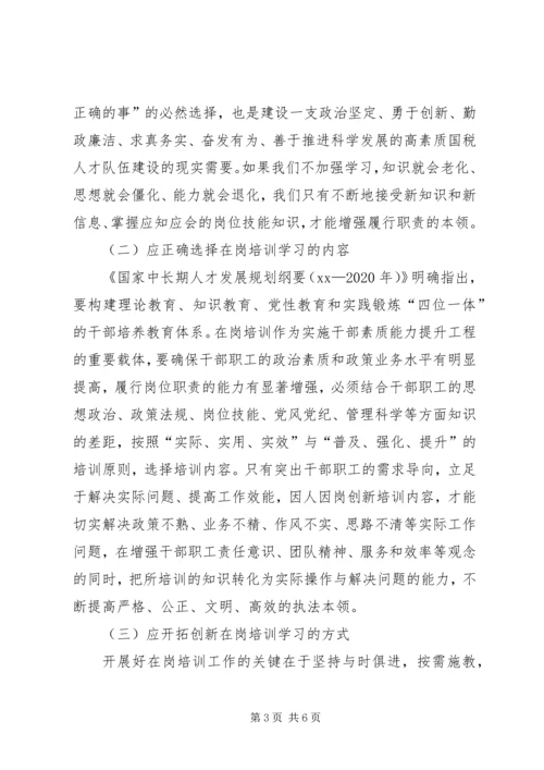 国税局在岗培训工作情况自查报告 (3).docx