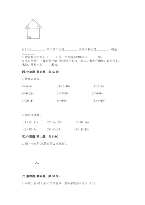 小学数学二年级上册期中测试卷及答案（夺冠）.docx