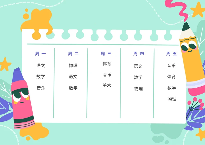 幼小衔接课程表学生开学课表