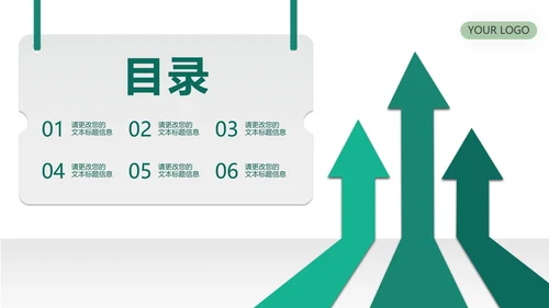 绿色商务风总结汇报PPT模板