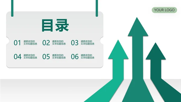绿色商务风总结汇报PPT模板
