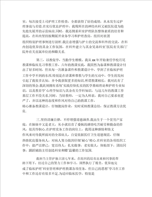 护师述职报告范文