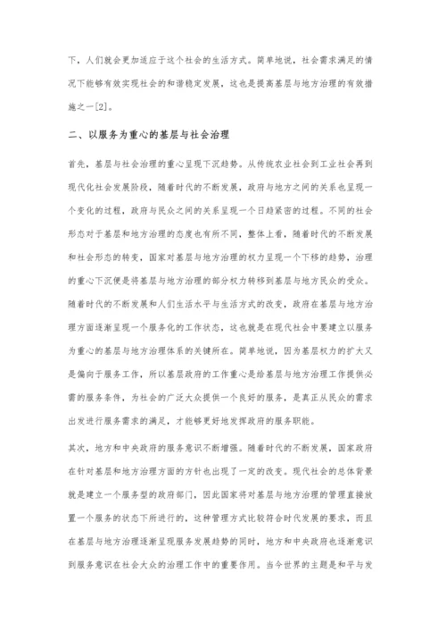 以服务为重心-振兴基层与地方经济发展.docx