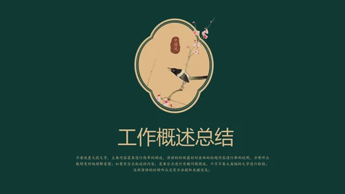 墨绿色简约中国风人资行政工作总结PPT主题