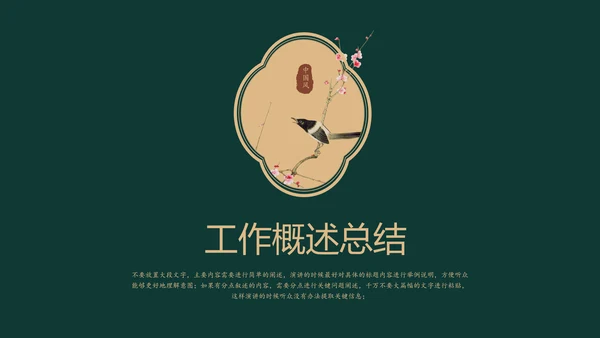 墨绿色简约中国风人资行政工作总结PPT主题