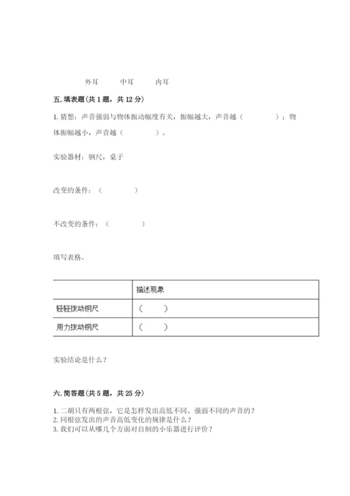 教科版 科学四年级上册第一单元声音测试卷含完整答案（网校专用）.docx