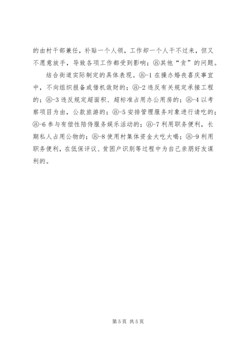 学习“庸懒散滑贪”专项整治活动心得体会 (3).docx